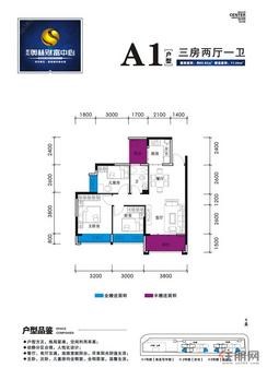 【A1户型】3室2厅1卫1厨2阳台