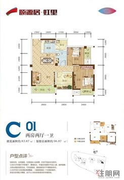 【C栋 01户型】2室2厅1卫1厨