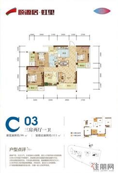 【C栋 03户型】3室2厅1卫1厨