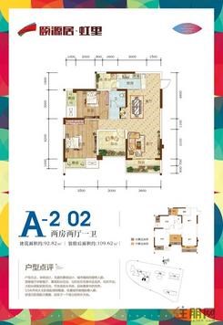 【颐源居·虹里A-2-02户型】2室2厅1卫1厨