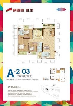 【颐源居·虹里A-2-03户型】3室2厅2卫1厨