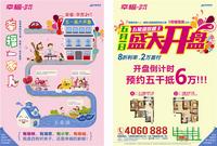 项目五一开盘宣传海报