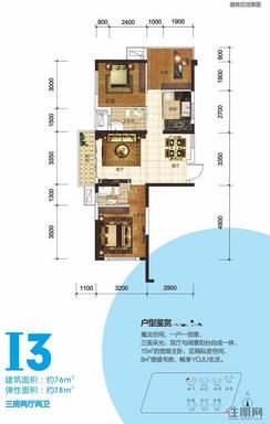 【4号地块1#楼I3户型】3室2厅2卫1厨1阳台