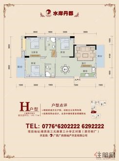 【h】3室2厅2卫1厨