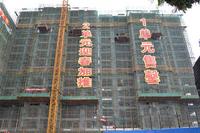 鑫星·壹环里 3月18日工程实景图