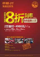 8折利率海报宣传页正面