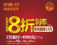 8折利率海报宣传页截图