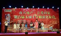 8.20南兴地产七夕相亲交友活动