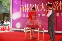 摇号环节