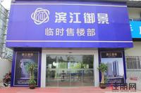 时售楼部实景