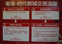 粤海6.7交房现场