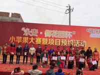 小苹果大赛暨项目预约活动