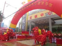 营销中心开放现场