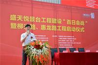“百日誓师”暨惠龙路、柳兴路动工仪式