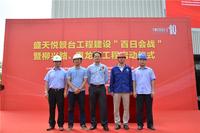 “百日誓师”暨惠龙路、柳兴路动工仪式