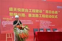 “百日誓师”暨惠龙路、柳兴路动工仪式