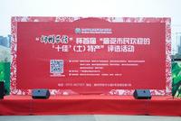 华润凯旋门土特产、车展现场