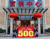 2.10-10.10盛世名城劲销500套