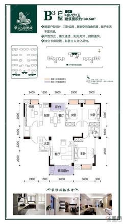 【B3户型】4室2厅2卫1厨2阳台