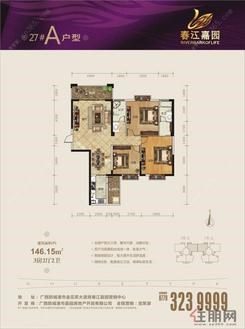 【27#A户型146.15㎡三房两厅两卫】3室2厅2卫1厨2阳台