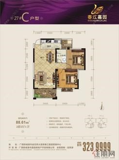 【27#C户型88.61㎡两房两厅一卫 】2室2厅1卫1厨2阳台