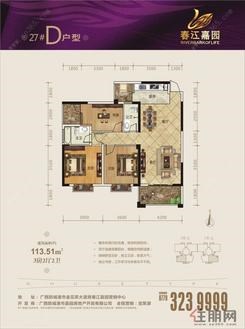 【27#D户型113.51㎡三房两厅两卫】3室2厅2卫1厨3阳台