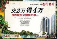 乾隆苑二期公园尊府广告欣赏