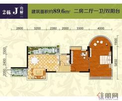 【2栋J户型分解二】2室2厅1卫1厨2阳台