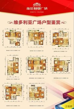 【维多利亚广场户型图】