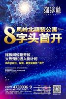 弥珍道首开8字头广告宣传