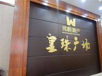 皇珠广场 实景图