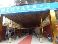 皇珠广场 实景图