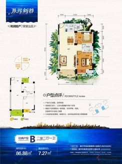 【86.88㎡2房户型】2室2厅1卫1厨1阳台
