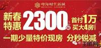 粤海时代新城广告欣赏