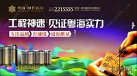 粤海时代新城广告欣赏