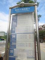 周边公交站牌