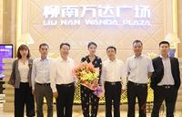 柳南万达众领导与周海媚合影