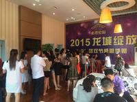 2015-9龙湾公馆金秋活动照片 (3)