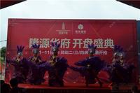 热舞助阵首期开盘