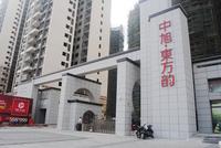 中旭东方韵园林实景