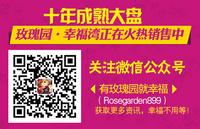 玫瑰园·幸福湾二维码