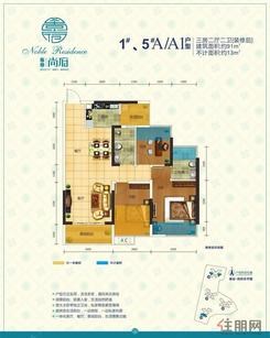 【1#、5#楼A /A1户型】3室2厅2卫1厨2阳台