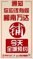柳南万达铺全城预约