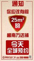 柳南万达铺全城预约
