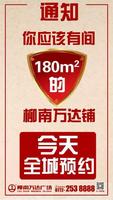 柳南万达铺全城预约