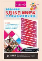 5月16营销中心开放广告欣赏