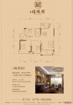 【藏香阁】3室2厅2卫1阳台