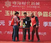 住朋网粤海时代新城看房团暨“粤海杯”码王争霸赛