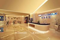 IMAX影城大堂