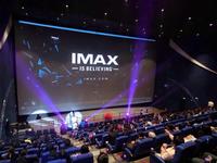 IMAX影城内